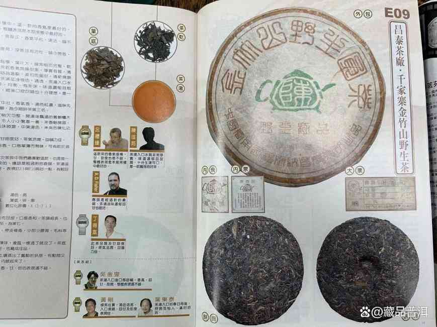 昌泰2004年茶壶陈金竹山，华山论茶公认第一，野生景谷茶标杆！