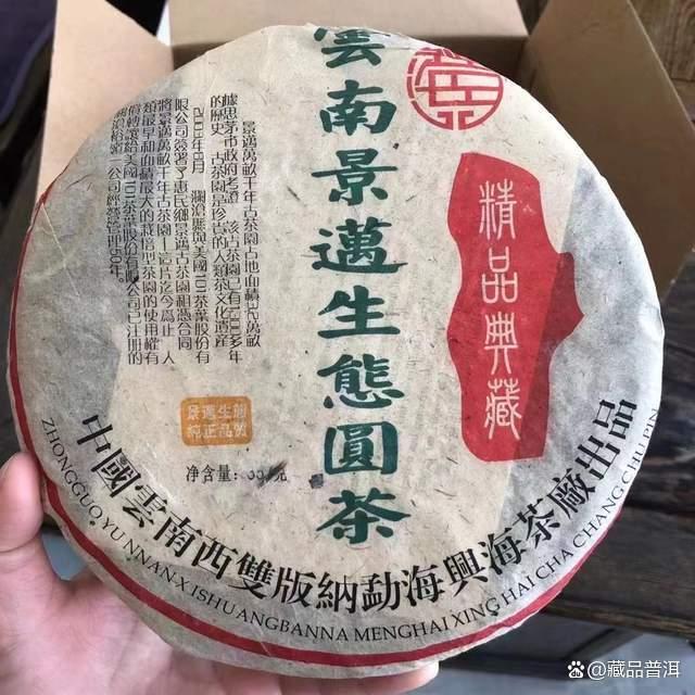 兴海03年景迈古茶/圆茶，一字之差，行情不同！买老茶须认准批次