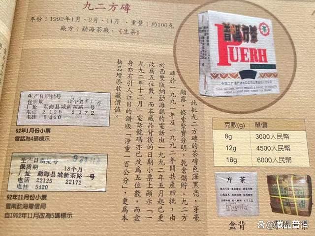 末代茶王92方砖，市场热门收藏茶，行情翻倍的传奇！