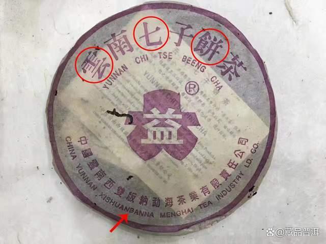 2003年紫大益7542青饼，沿用96紫大益包装风格，未来转化值得期待