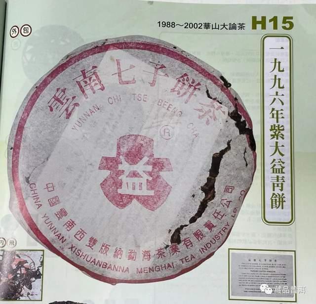 96紫大益:88青饼继承人!如何辨别真伪?实拍真品96紫大益的细节 96紫大益:88青饼继承人!如何辨别真伪?实拍真品96紫大益的细节