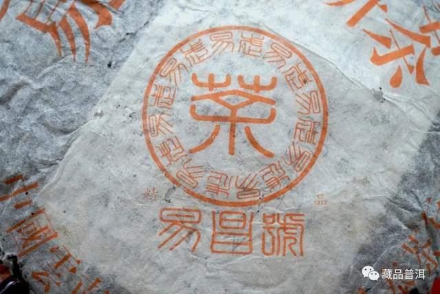 99易昌号：90年代易武标杆名茶，打破国营茶厂垄断！盘点99易昌号
