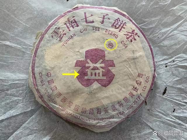 1996-2002紫大益序列详解：96紫大益、紫大益4号饼、208紫大益