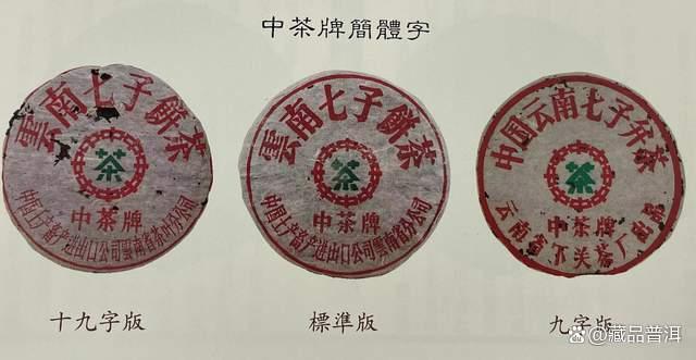 70-90年代七子饼名录：从七子黄印到97水蓝印，普洱老茶入门指南