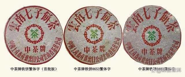 70-90年代七子饼名录：从七子黄印到97水蓝印，普洱老茶入门指南