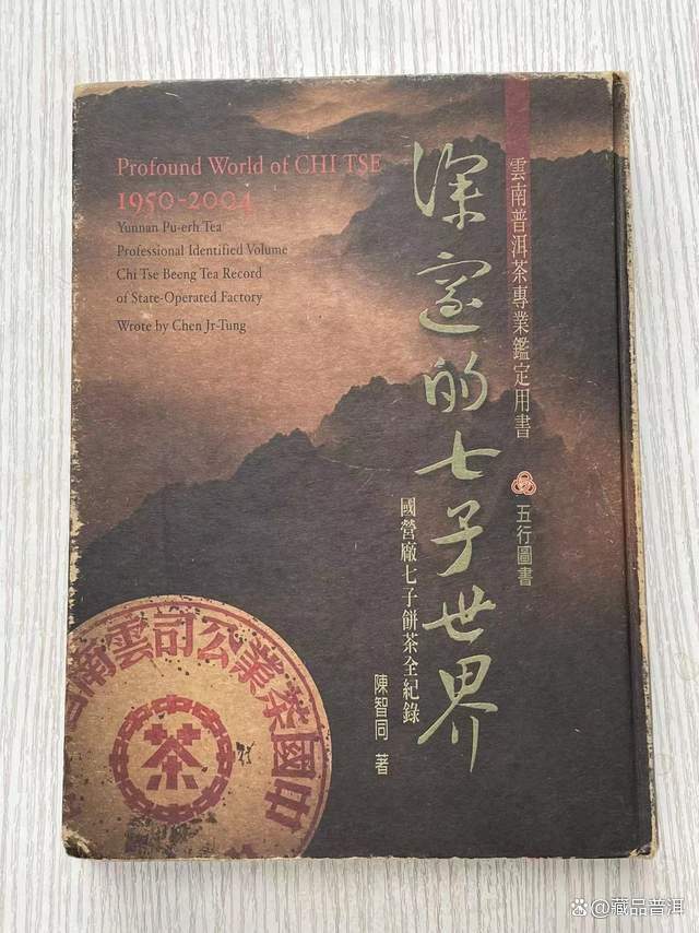70-90年代七子饼名录：从七子黄印到97水蓝印，普洱老茶入门指南