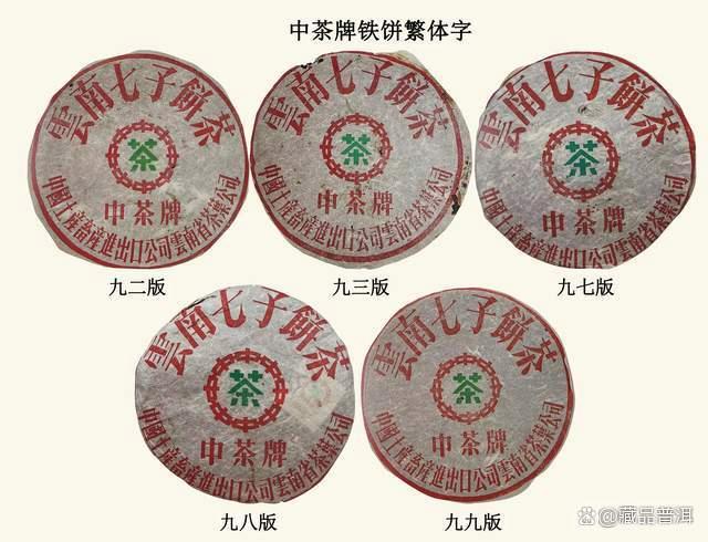 70-90年代七子饼名录：从七子黄印到97水蓝印，普洱老茶入门指南