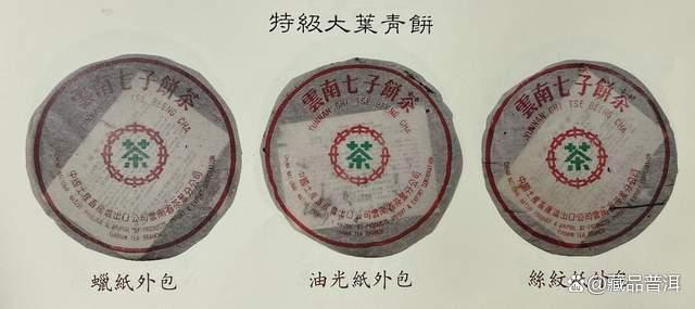 70-90年代七子饼名录：从七子黄印到97水蓝印，普洱老茶入门指南