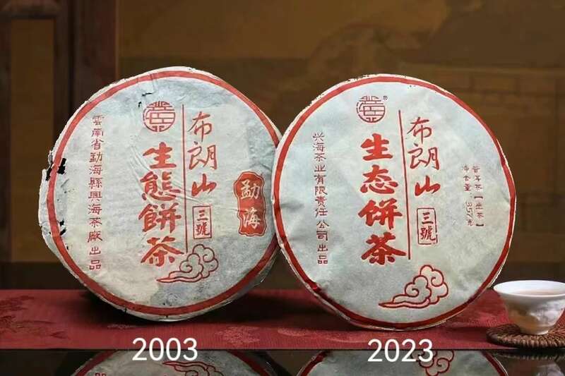 经典重现 再越高峰 兴海茶布朗山生态饼茶 brand_alt_mark
