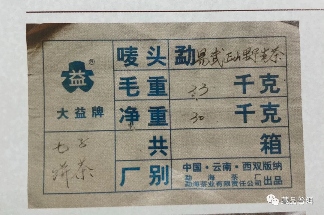 2003年易武正山野生茶的版本如何辨别?行家盘点4大细节!纯干货 2003年易武正山野生茶的版本如何辨别?行家盘点4大细节!纯干货