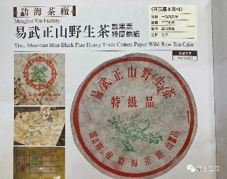 2003年易武正山野生茶的版本如何辨别?行家盘点4大细节!纯干货 2003年易武正山野生茶的版本如何辨别?行家盘点4大细节!纯干货