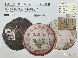 2003年易武正山野生茶的版本如何辨别?行家盘点4大细节!纯干货 2003年易武正山野生茶的版本如何辨别?行家盘点4大细节!纯干货