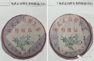 2003年易武正山野生茶的版本如何辨别?行家盘点4大细节!纯干货 2003年易武正山野生茶的版本如何辨别?行家盘点4大细节!纯干货