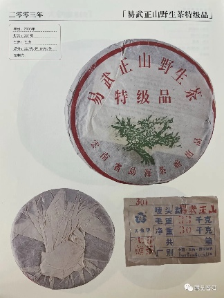 2003年易武正山野生茶的版本如何辨别?行家盘点4大细节!纯干货 2003年易武正山野生茶的版本如何辨别?行家盘点4大细节!纯干货