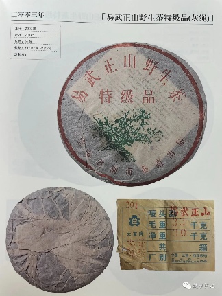 2003年易武正山野生茶的版本如何辨别?行家盘点4大细节!纯干货 2003年易武正山野生茶的版本如何辨别?行家盘点4大细节!纯干货