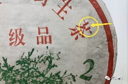 2003年易武正山野生茶的版本如何辨别?行家盘点4大细节!纯干货 2003年易武正山野生茶的版本如何辨别?行家盘点4大细节!纯干货