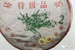 2003年易武正山野生茶的版本如何辨别?行家盘点4大细节!纯干货 2003年易武正山野生茶的版本如何辨别?行家盘点4大细节!纯干货