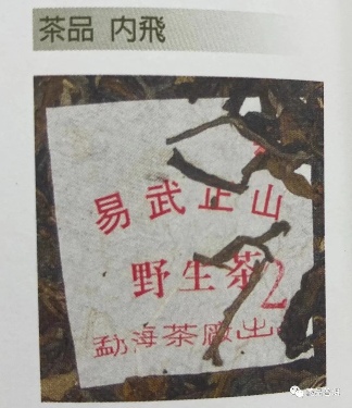 2003年易武正山野生茶的版本如何辨别?行家盘点4大细节!纯干货 2003年易武正山野生茶的版本如何辨别?行家盘点4大细节!纯干货