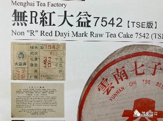 2000年无R红大益青饼合集！7042金丝带、7062红丝带、7542青饼