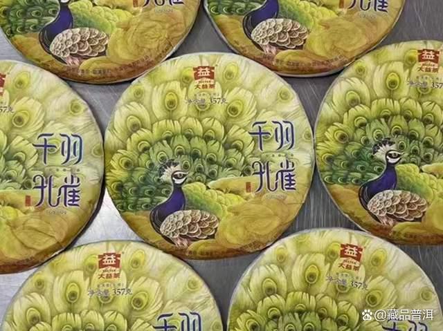 大益2018年传奇新品，1801七星千羽孔雀！带你看见走向世界的大益