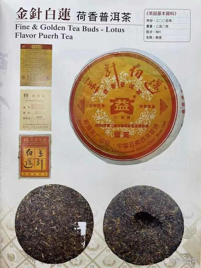 大益501批金针白莲，勐海茶厂“茶皇”级熟茶，开启精品熟茶时代