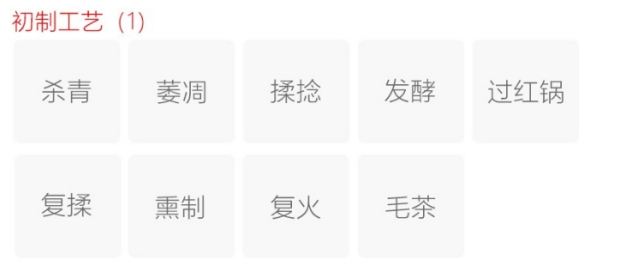 正山小种工艺1.png