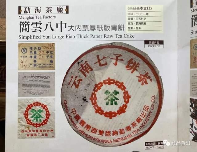 2001年中茶简体云7542辨识技巧与薄纸厚纸版区别