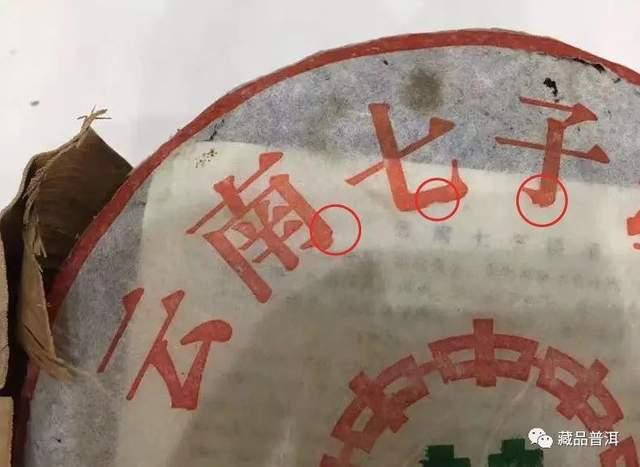 2001年中茶简体云7542辨识技巧与薄纸厚纸版区别