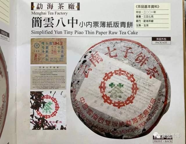 2001年中茶简体云7542辨识技巧与薄纸厚纸版区别