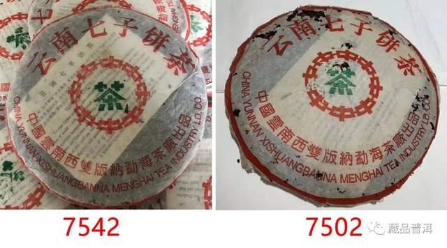 2001年中茶简体云7542辨识技巧与薄纸厚纸版区别