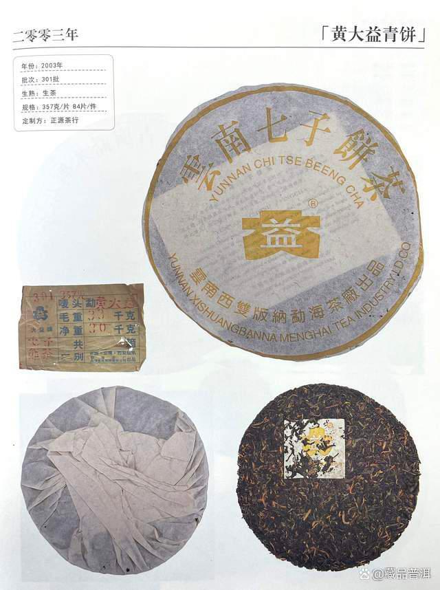 黄大益青饼的独特转化历程与品鉴体验
