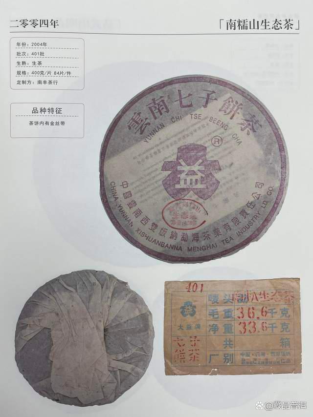 紫大益南糯山生态茶特点与品鉴指南