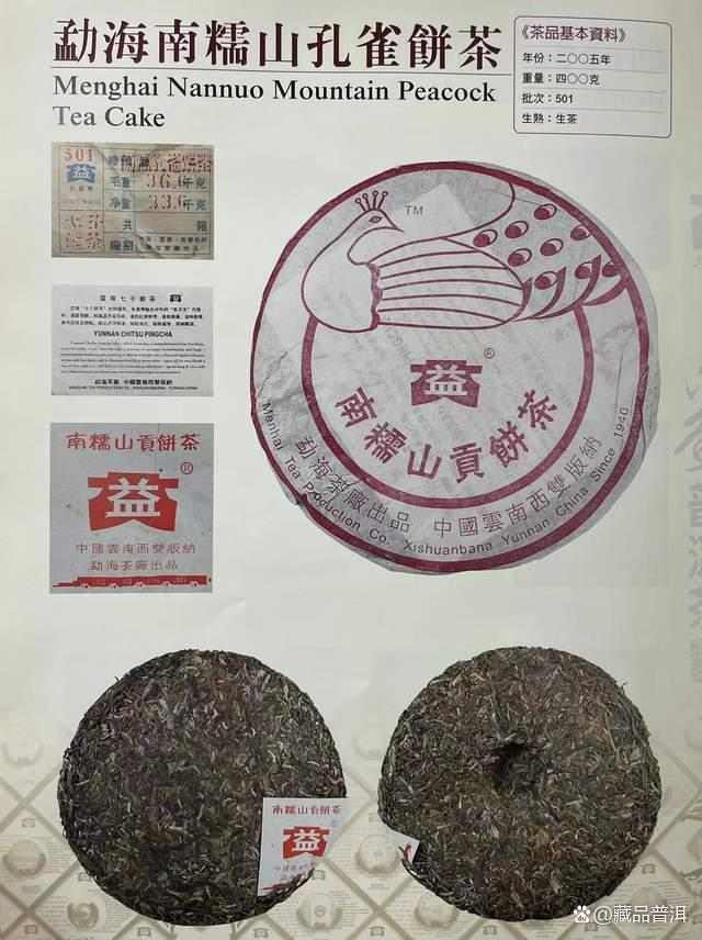 南糯孔雀品质解析与老勐海茶收藏价值探讨