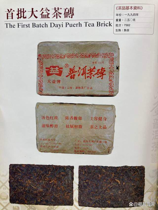 大益1994年熟茶砖的历史背景与鉴赏要点