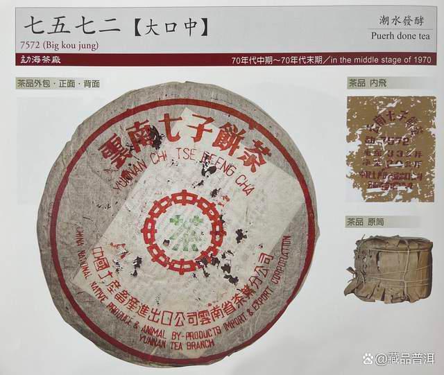 2003年紫大益7572熟饼：普洱经典配方醇厚转化品鉴
