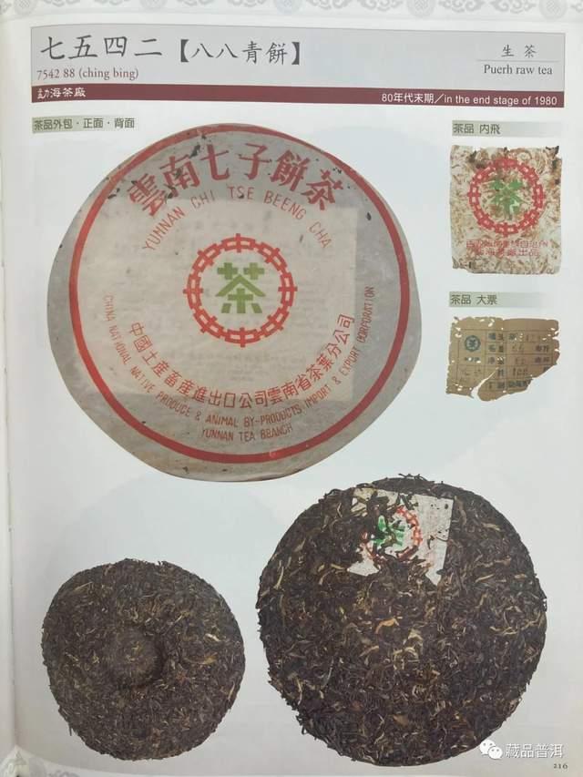普洱茶鼻祖88青饼来历及鉴别特征解析