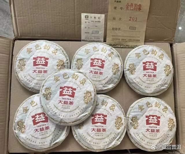 金色韵象66普洱茶收藏价值与转化前景详解