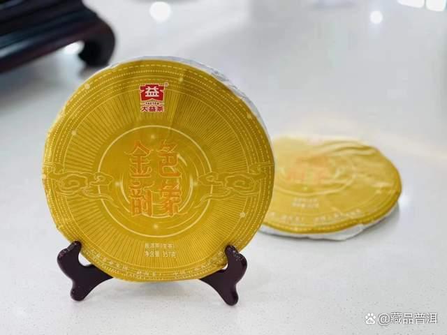 金色韵象66普洱茶收藏价值与转化前景详解