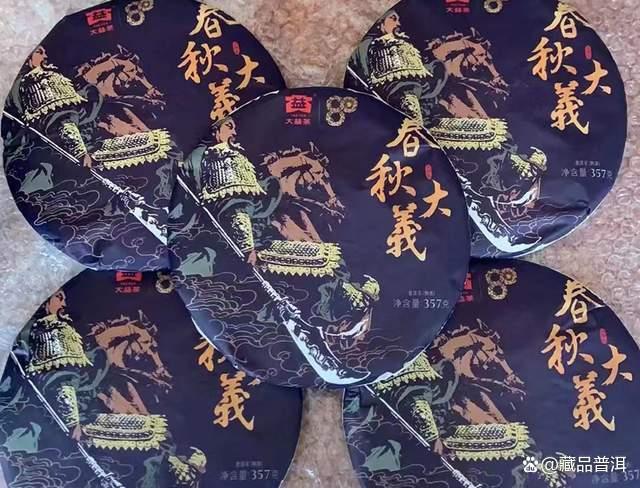 大益2001春秋大义熟茶深度解析，班章料发酵收藏价值分析