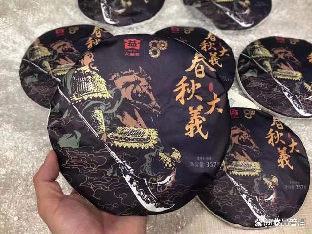 大益2001春秋大义熟茶深度解析，班章料发酵收藏价值分析