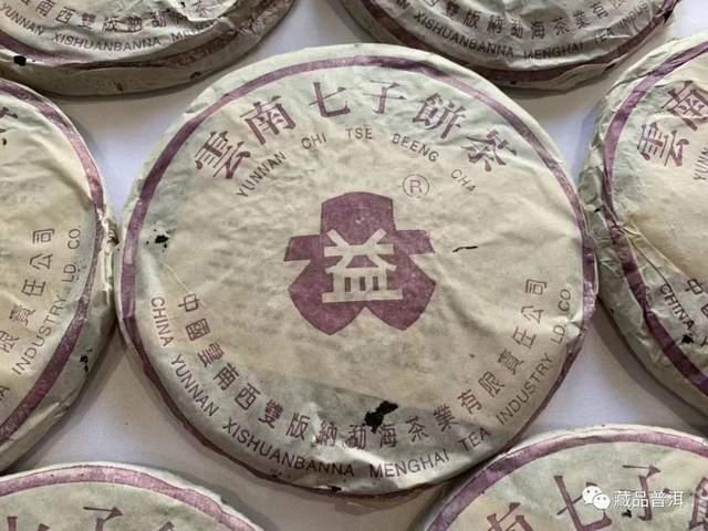 2001年紫大益4号青饼断A版与断南版区别详解