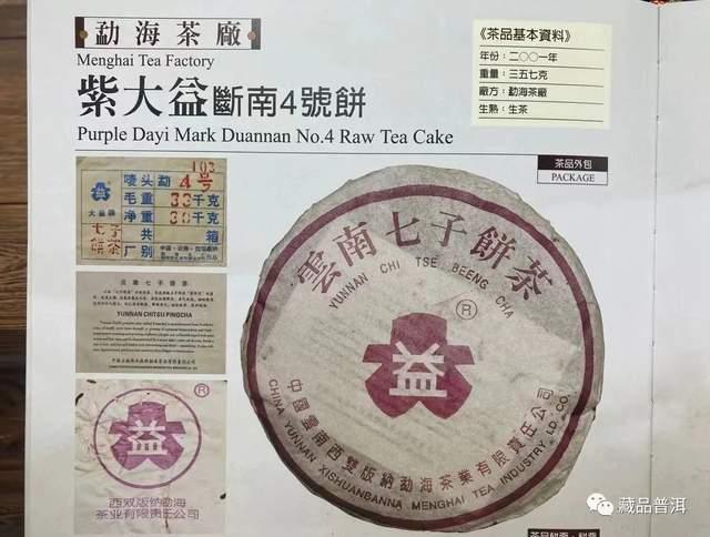 2001年紫大益4号青饼断A版与断南版区别详解