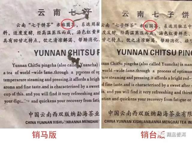 2001年紫大益4号青饼断A版与断南版区别详解
