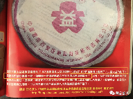 2001年紫大益4号青饼断A版与断南版区别详解