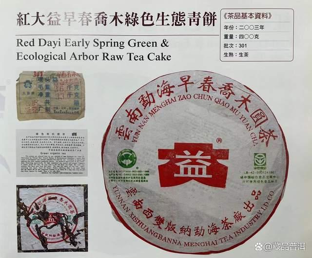 大益2003年早春乔木圆茶真伪鉴别要点解析