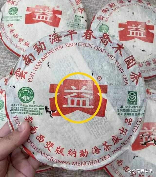 大益2003年早春乔木圆茶真伪鉴别要点解析