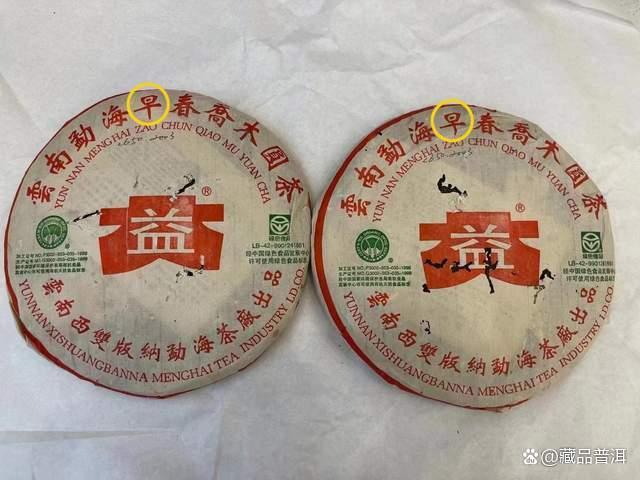 大益2003年早春乔木圆茶真伪鉴别要点解析