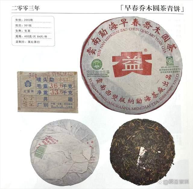 大益2003年早春乔木圆茶真伪鉴别要点解析