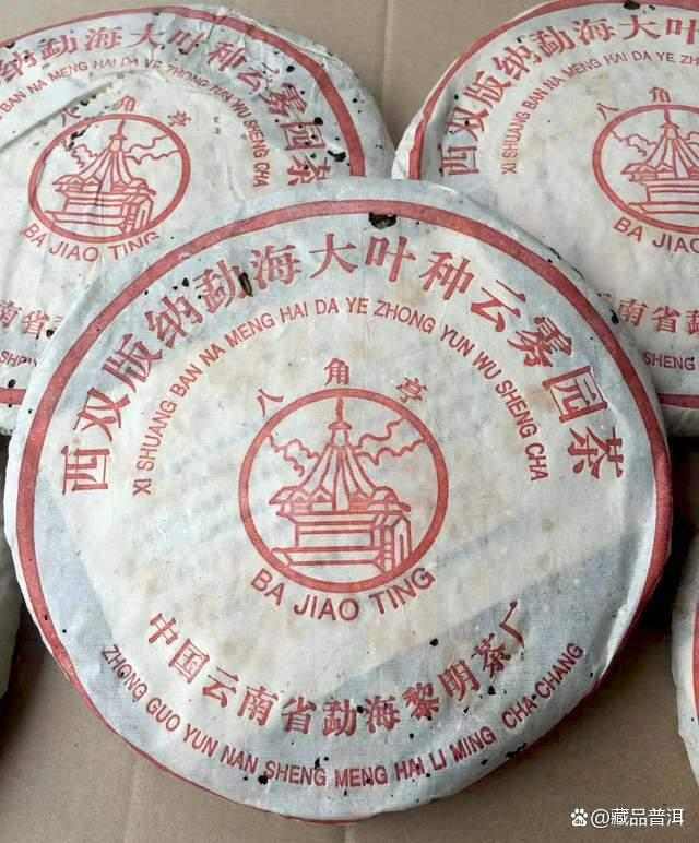 八角亭2002年勐海大叶种云雾园茶品鉴 收藏价值解析