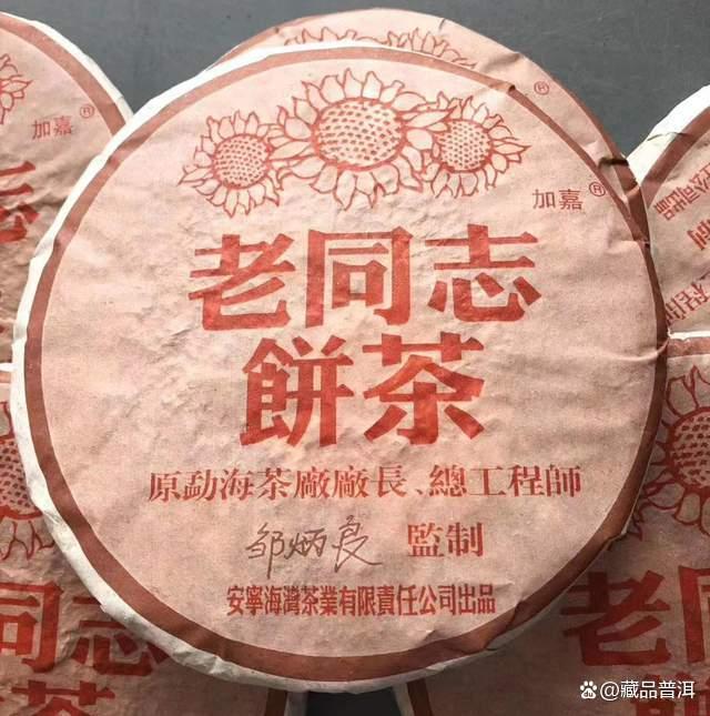 老同志2004年首批彩版熟饼深度品鉴，邹炳良大师经典之作